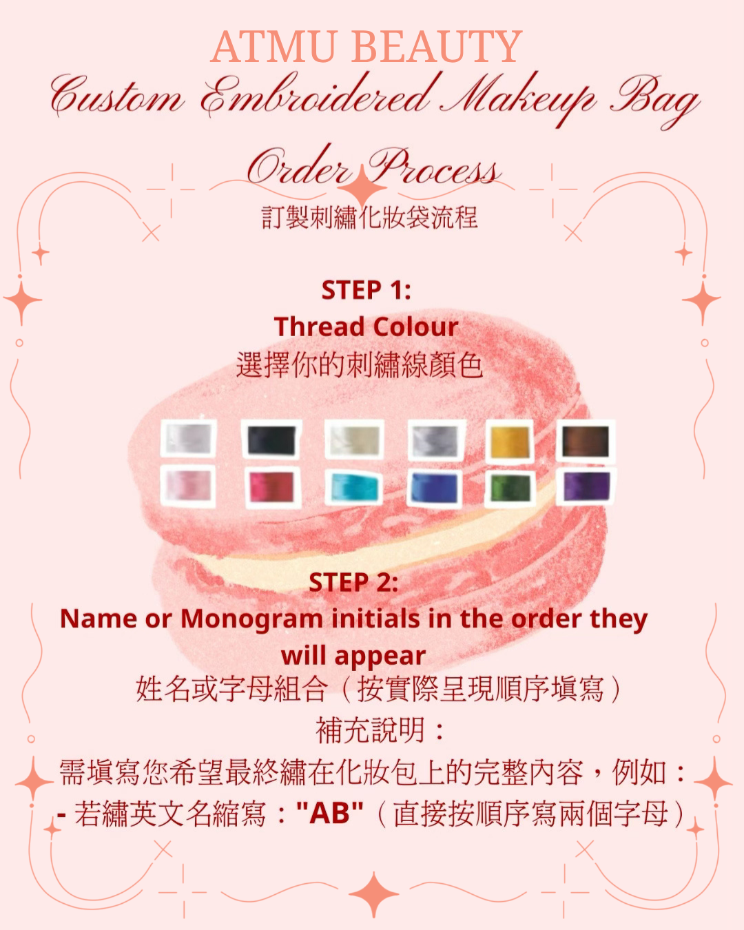 Custom Embroidered Makeup Bag 客製化刺繡化妝包